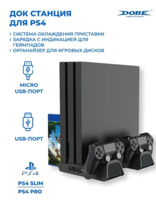Охлаждающая док-станция для PS4