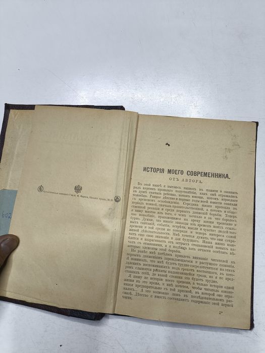 Антикварная книга