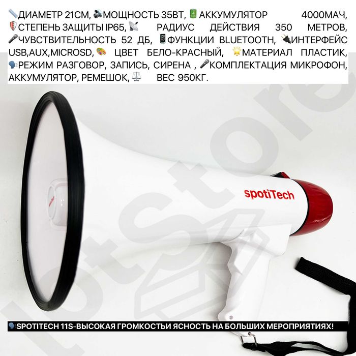 Громкоговоритель рупор мегафон усилитель голоса с записью на машину