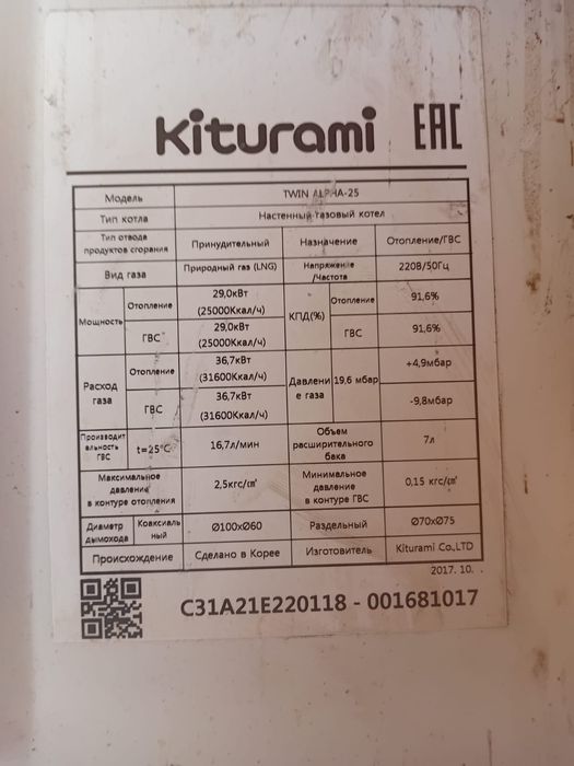 Катёл в рабочем состоянии