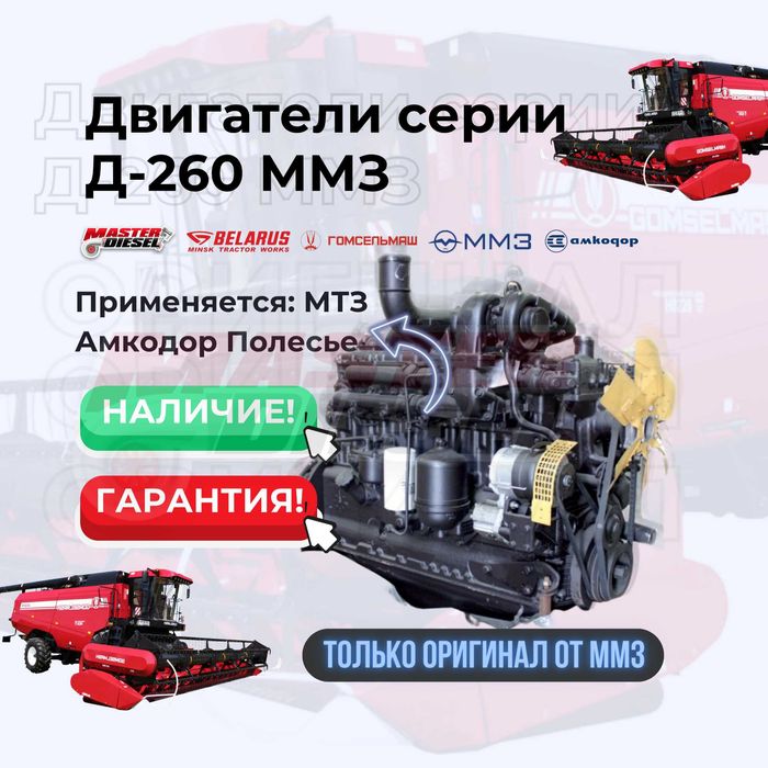 Двигатель Д-260 МТЗ-1221