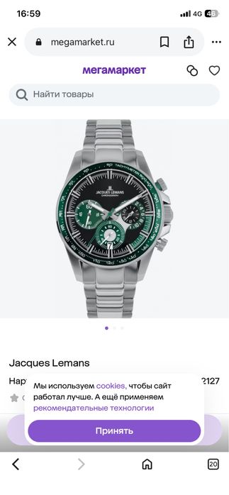 Наручные часы Jacgues Lemans