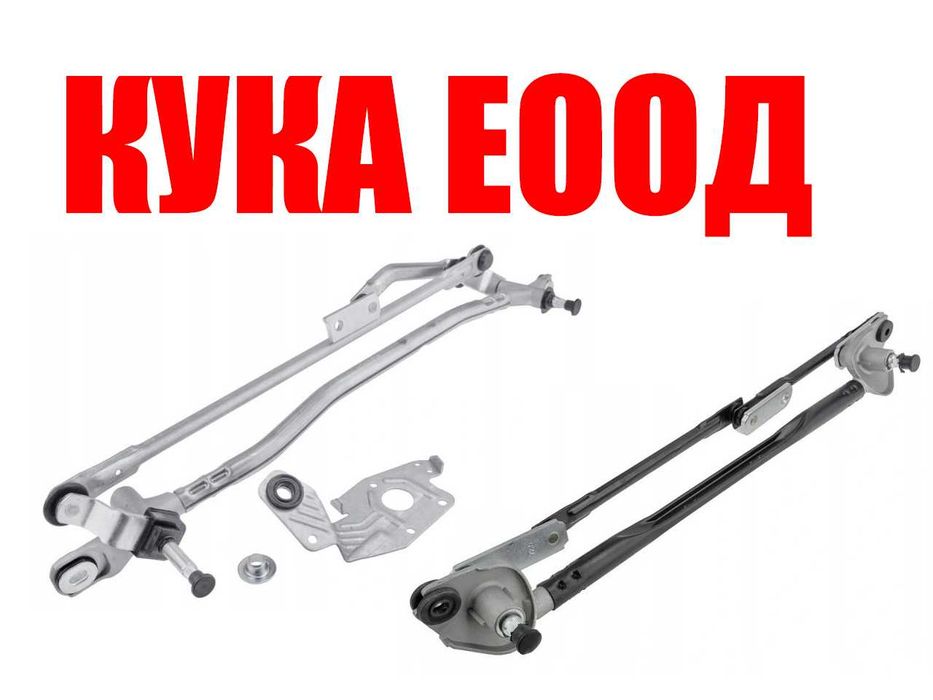 Лостов механизъм за чистачки Audi A6 C7,Audi A7 C7,Hyundai Santa Fe 2