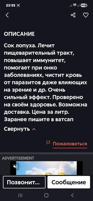 Продам натуральный сок лапуха