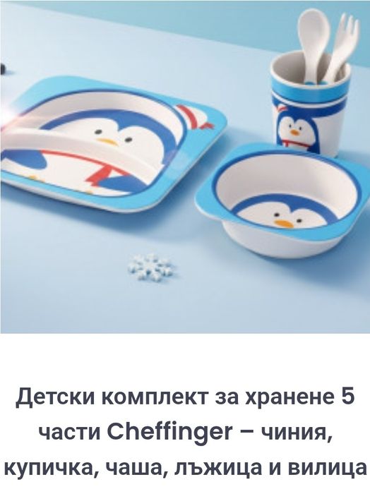 Детски комплект за храмене