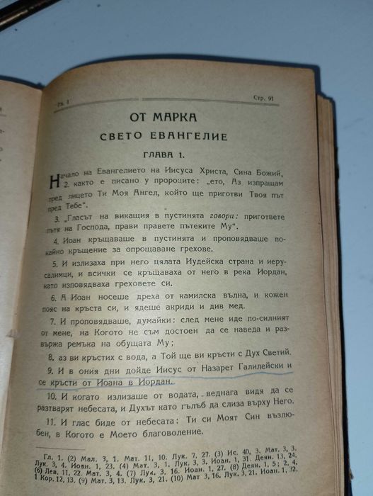 Библия-нов завет и псалтир