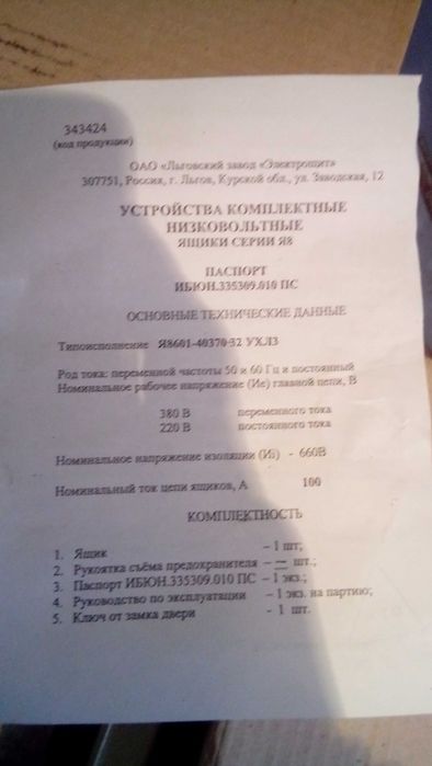 Ящик с рубильником 100А 380В