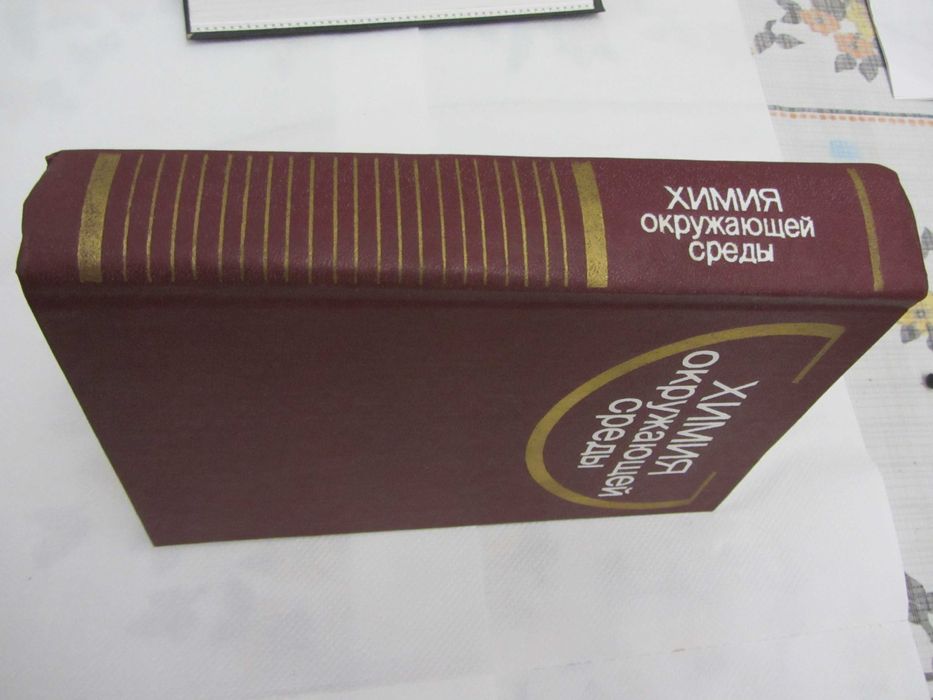 Книги - Химия окружающей средьi