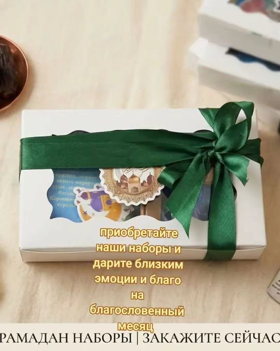 Подарочный набор для мусульман