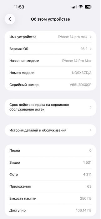 Айфон 14 про макс