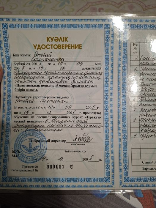 Практик психолог