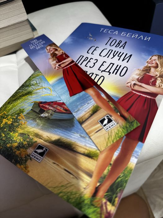 Любовен роман - Теса Бейли - “Това се случи едно лято”