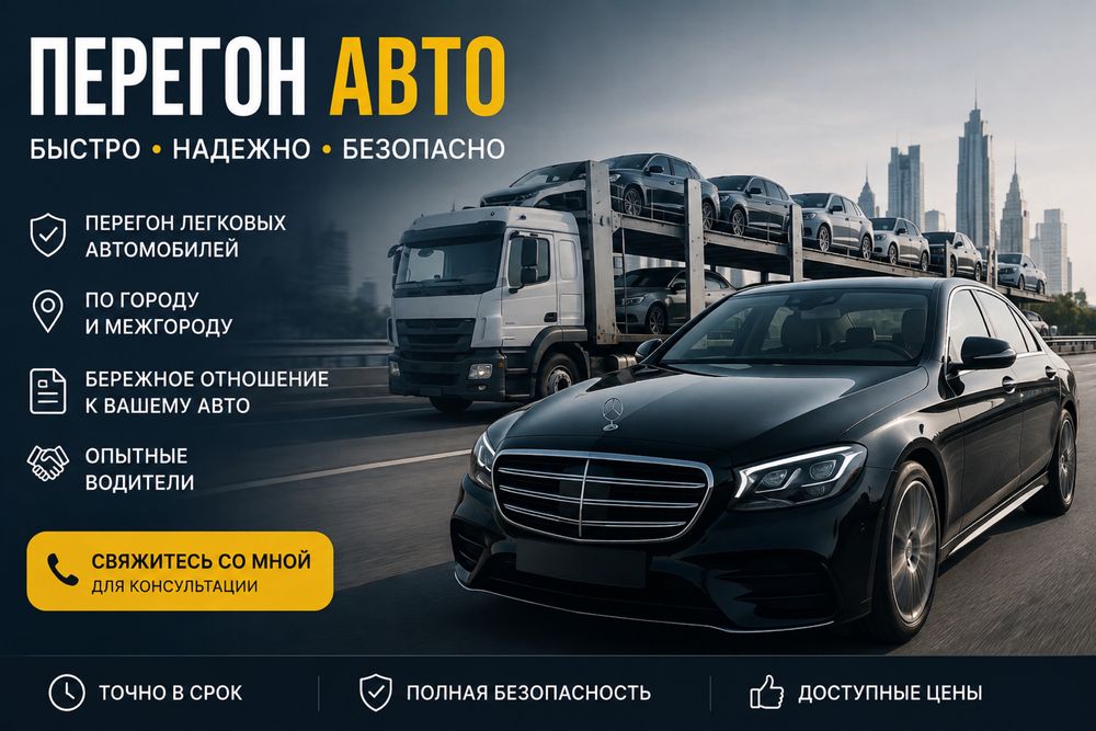 Трезвый водитель/перегон