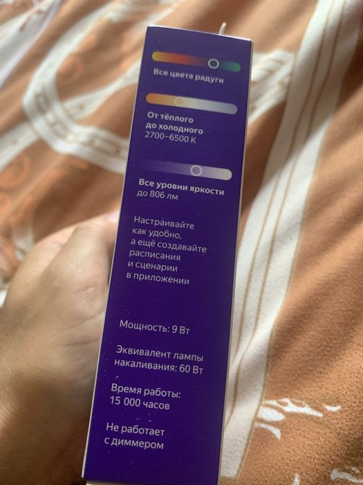 Продам лампочку умную Алиса