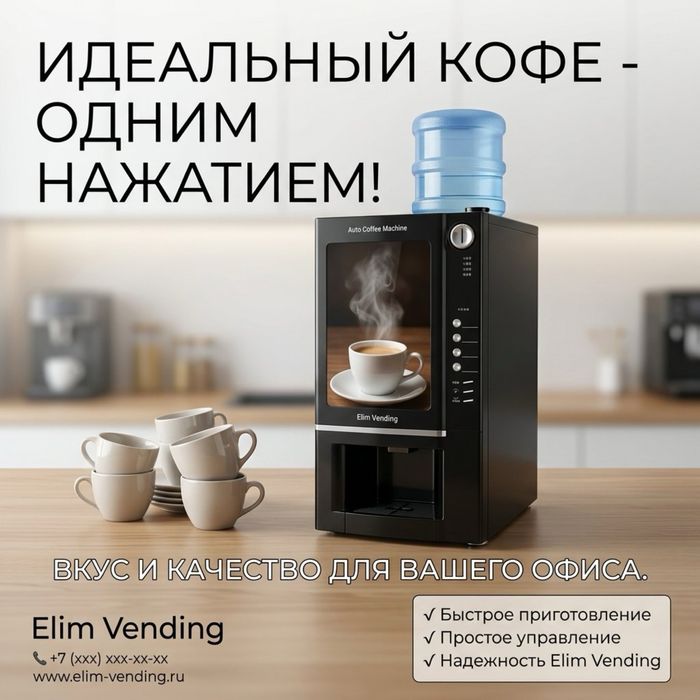 Корейская  Кофемашина EL-802