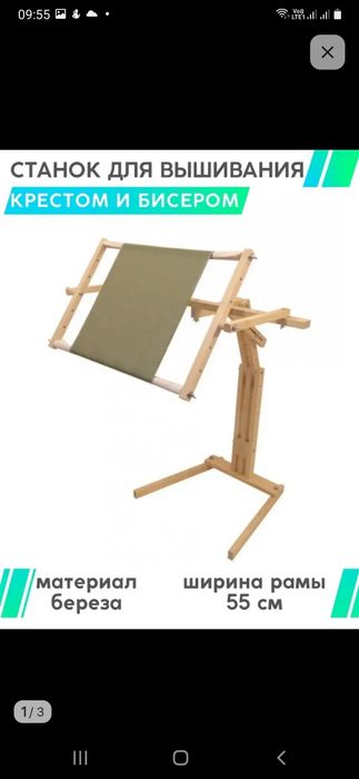 Станок для вышивания "официант-2"