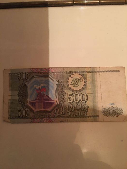 Банкнота 500 рублей 1993 года