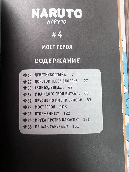 Наруто манга 2 книга
