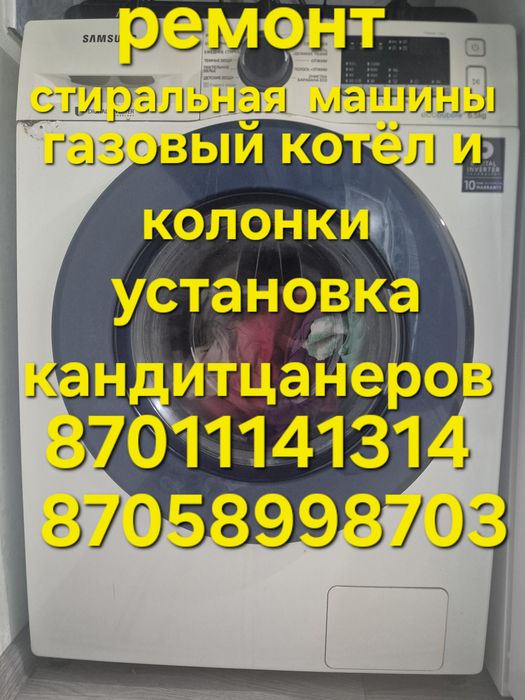 Ремонт газ катиол