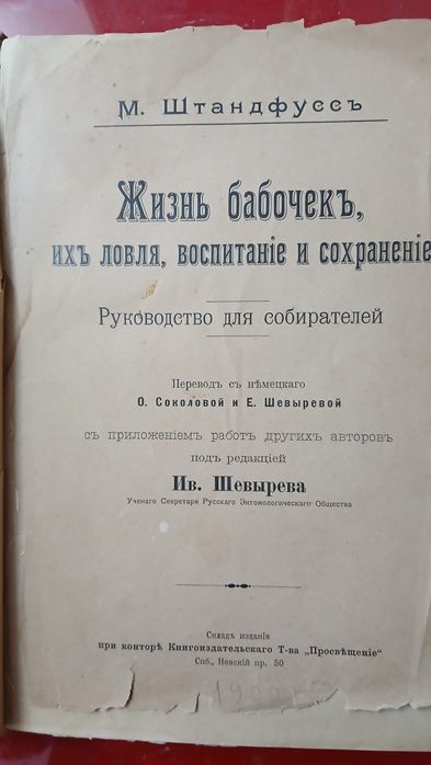 Книга жизнь бабочек