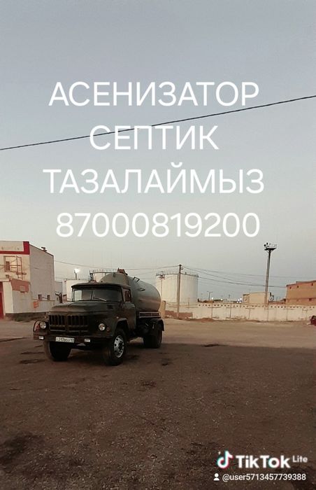 Асенизатор септик