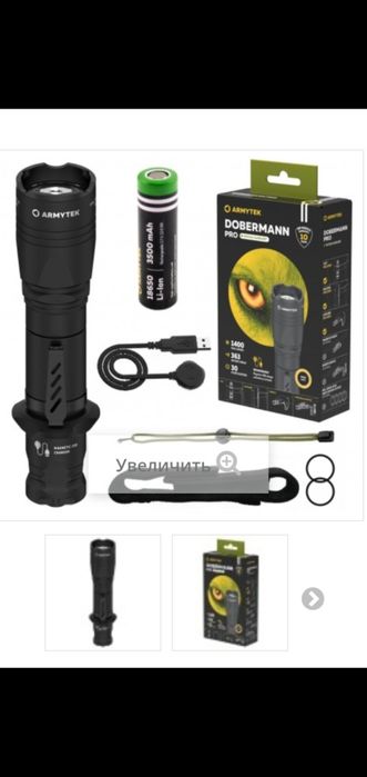 Фонарь Armytek Doberman Pro