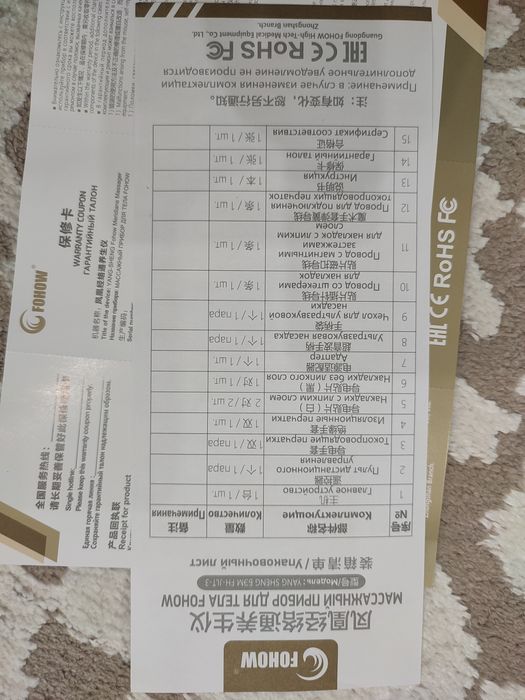 Бионергомассажёр Fohow 3.0