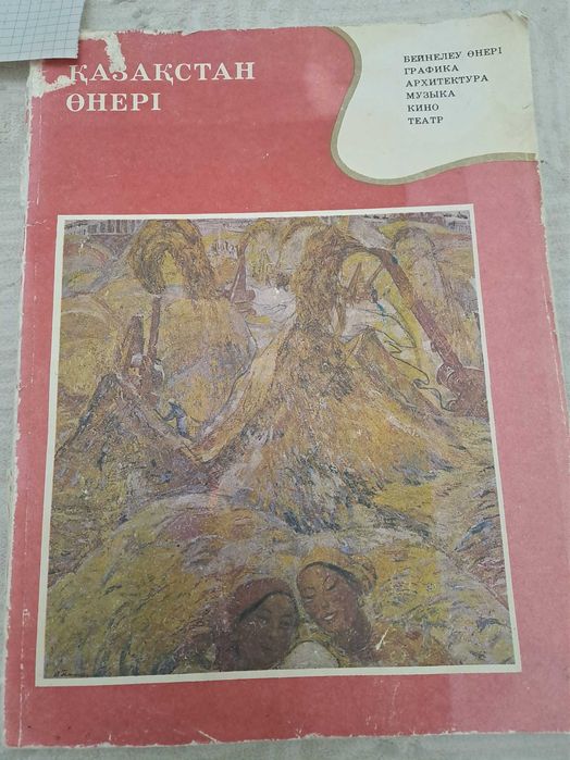 Қазақстан  Өнері