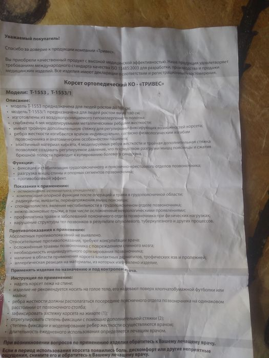 Продаётся пояс подмышечный