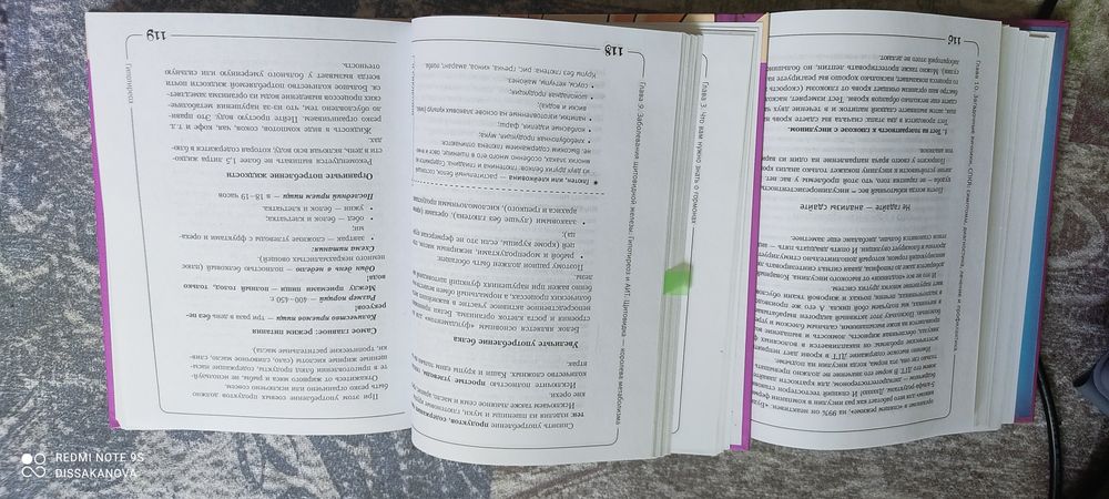 Книга про гормоны