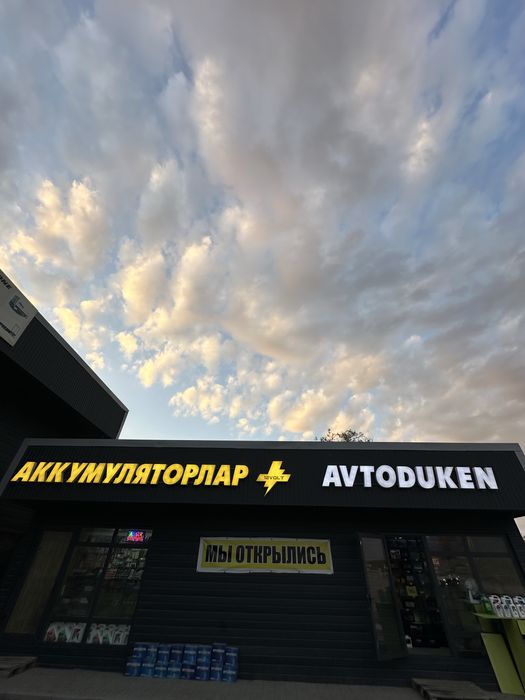 Продажа аккумуляторов