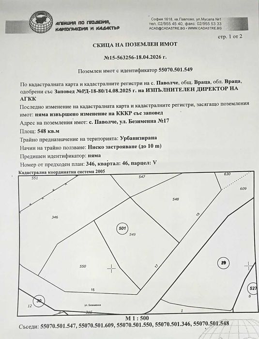 ТОП ОФЕРТА! 3 парцела в регулация в с. Паволче обл. Враца – общо 1994 кв.м, лице на път