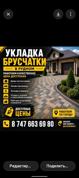Укладка брущадки