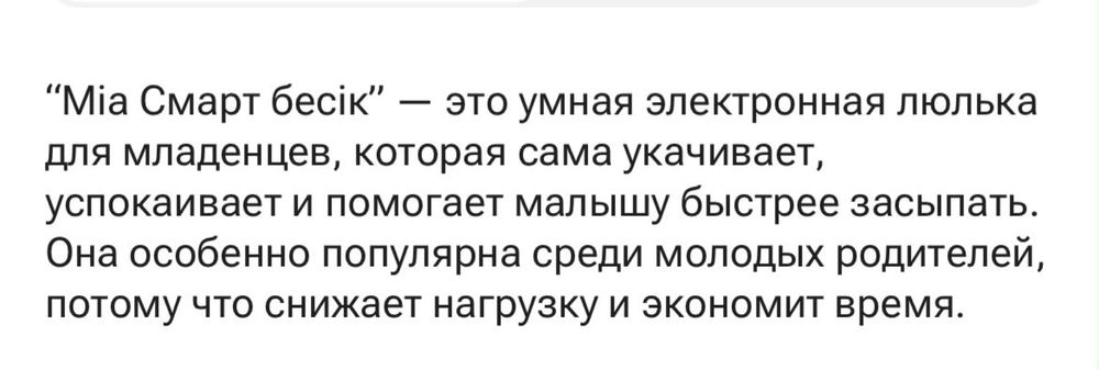 Колыбель Mia Smart Besik