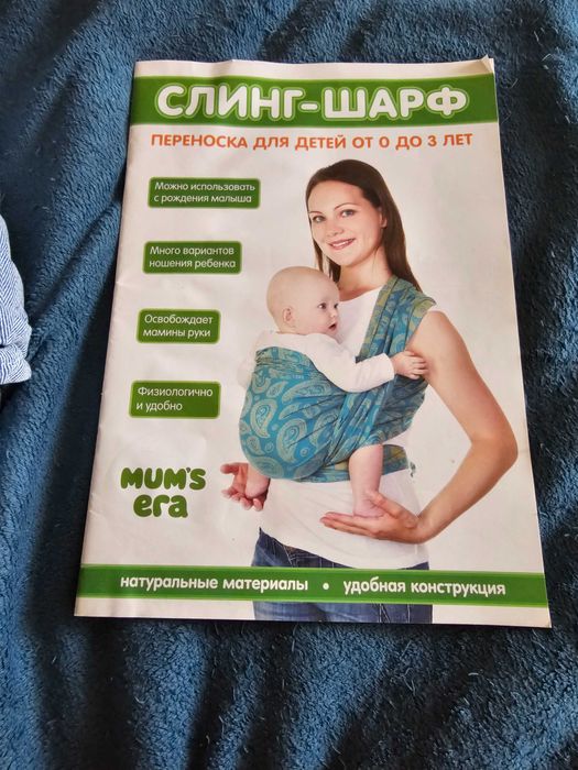 Продам слинг- шарф