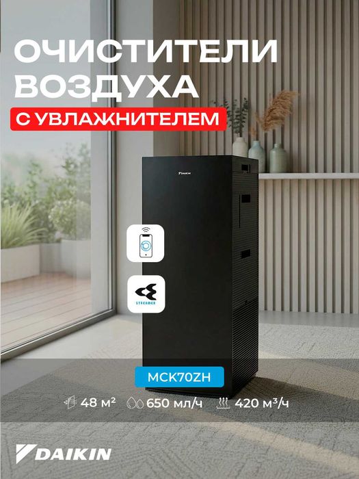 Воздухоочиститель Daikin MCK70ZVM-H | Увлажнение | До 96 м² | Wi-Fi