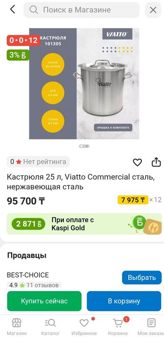 Кастрюля 25 литров. Viatto.