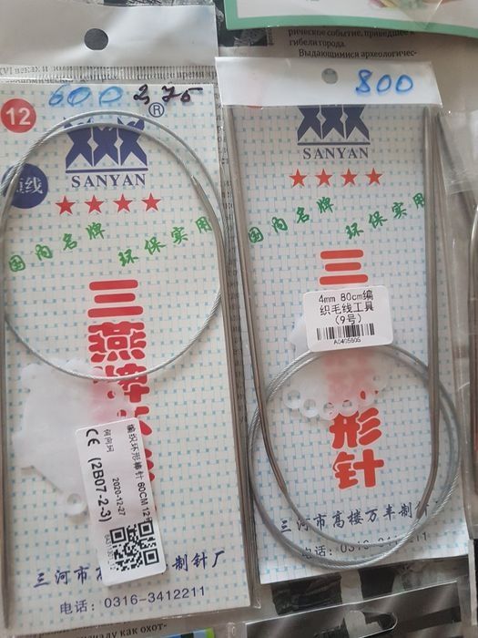 Продаются спицы для вязания