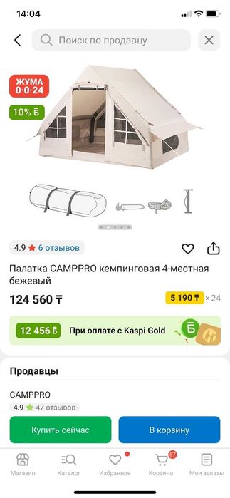 продам палатку 4 местная