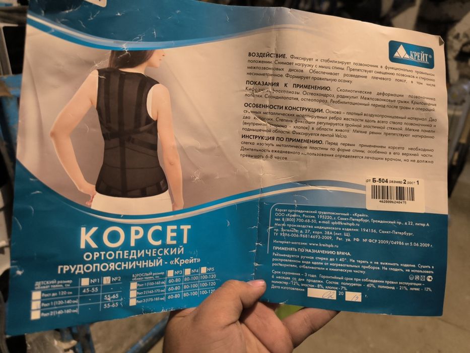Корсет детский грудопоясничный