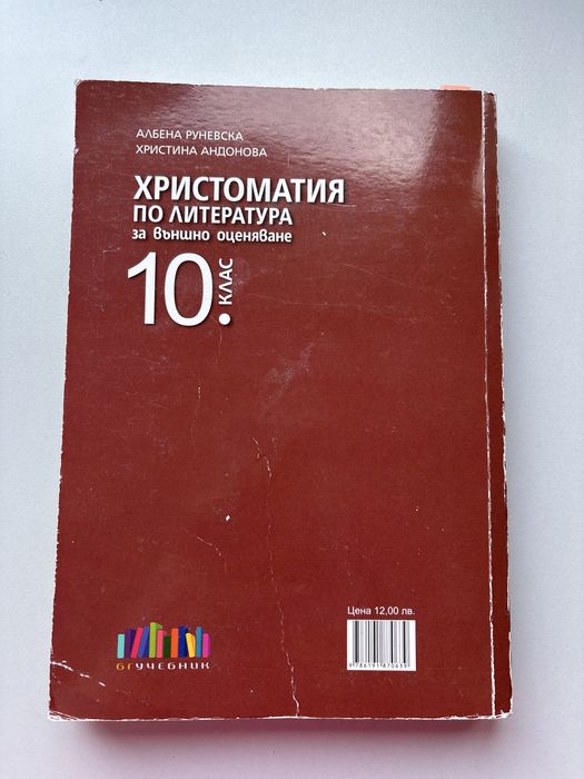 Христоматия по литература за външно оценяване