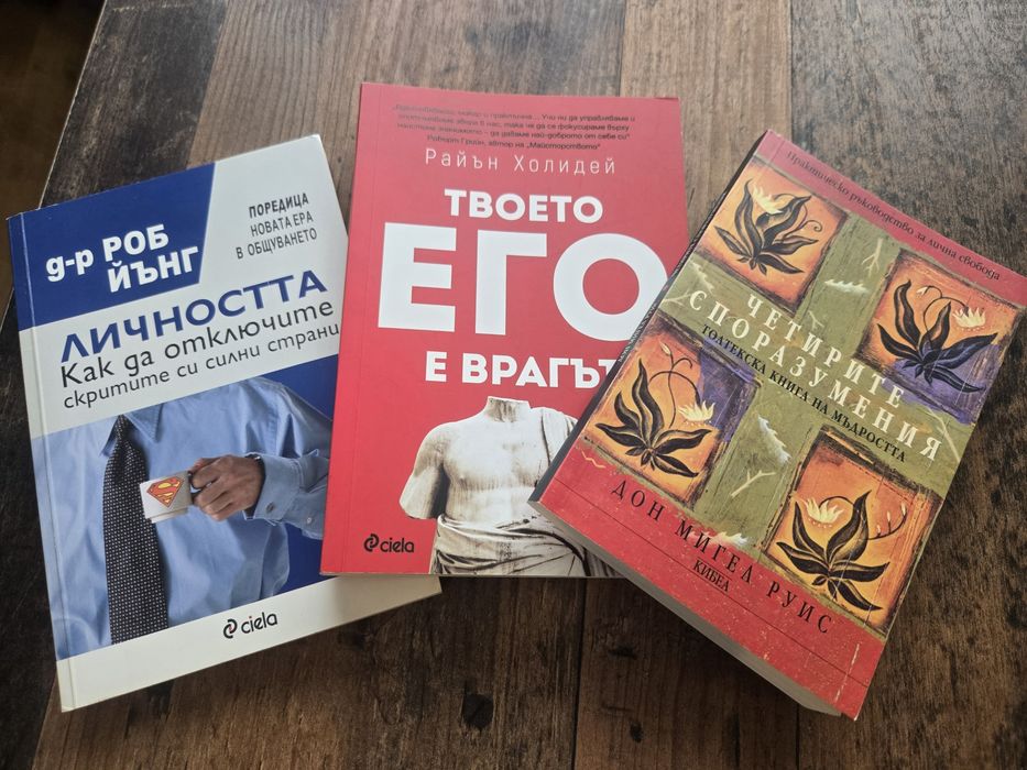 Книги приложна психология и личностно развитие