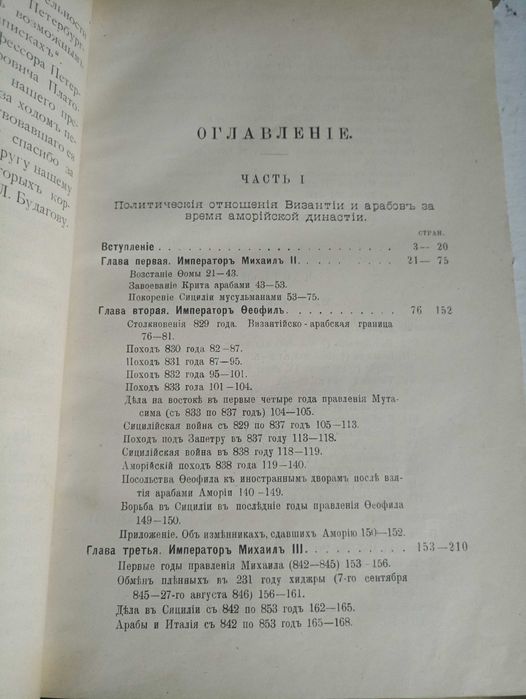 А.Васильев, Византия и Арабы 1900 год.