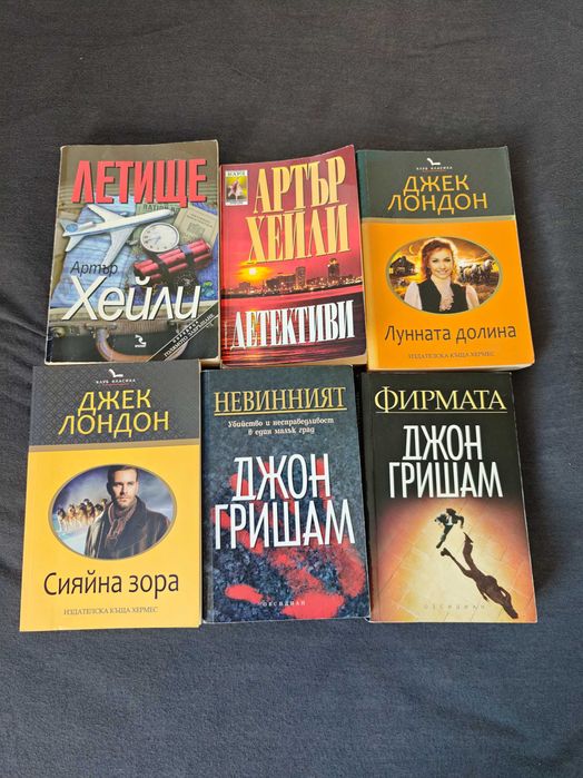 Джон Гришам,Артър Хейли,Джек Лондон книги