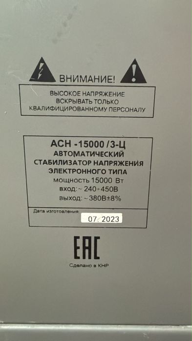 Продам стабилизатор напряжение 15 кВт