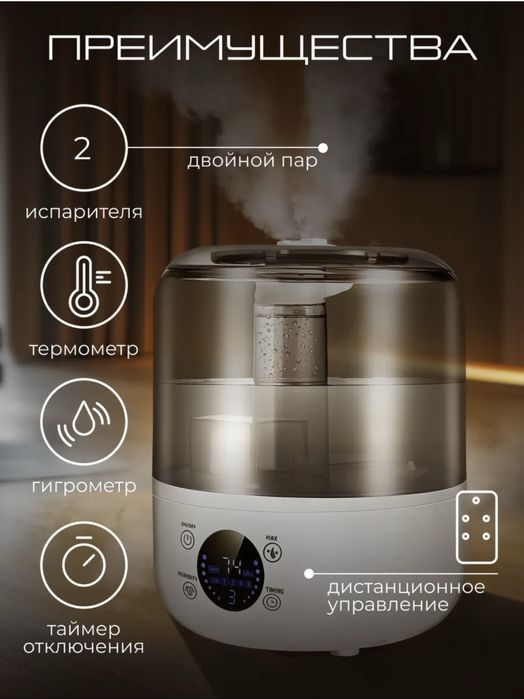 Увлажнитель воздуха