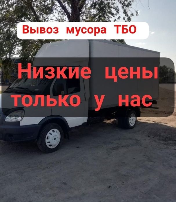 Вывоз мусора / очистка квартиры