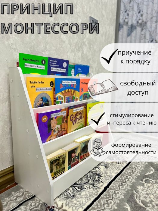 Книжняя полка Монтессори