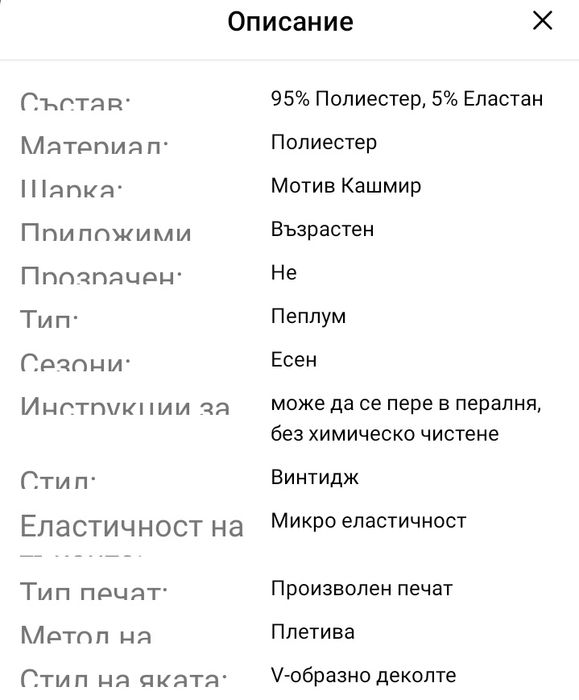Рокля - пролет/есен