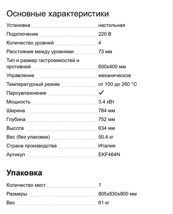 Печь конвекционная Tecnoeka
